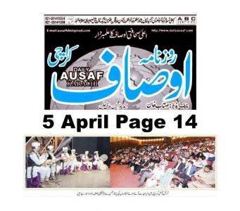 Akhbar Nau Page  Arts Council Of Pakistan Karachi (4)