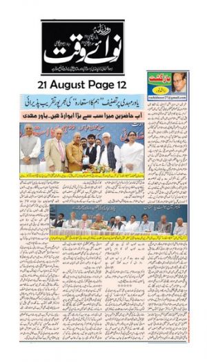 Nawai Waqt Page 12