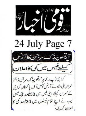 Qaumi Akhbar Page 7