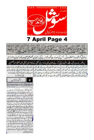 Social Roundup Page  Arts Council Of Pakistan Karachi (4)