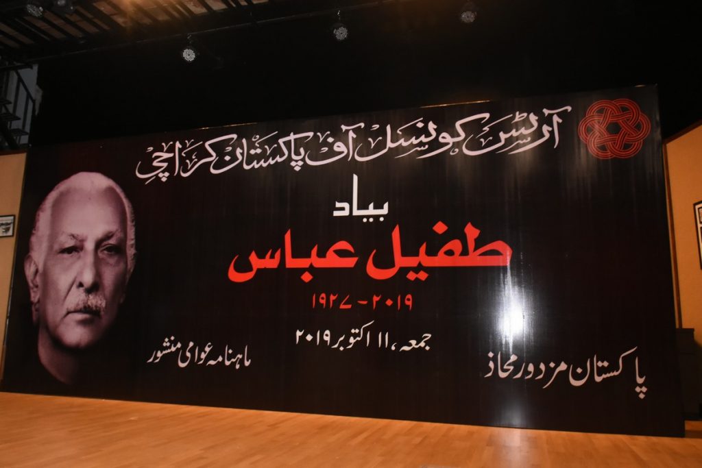 Remembrance of Comrade Tufail Abbas